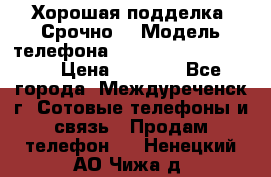 Хорошая подделка. Срочно. › Модель телефона ­ Samsung galaksi s6 › Цена ­ 3 500 - Все города, Междуреченск г. Сотовые телефоны и связь » Продам телефон   . Ненецкий АО,Чижа д.